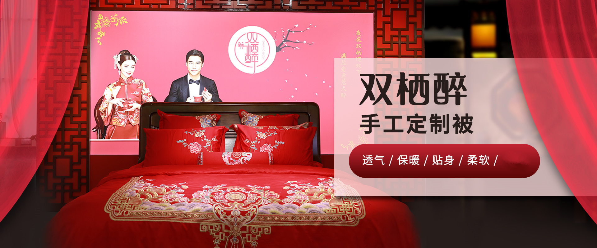 雙棲醉手工棉被